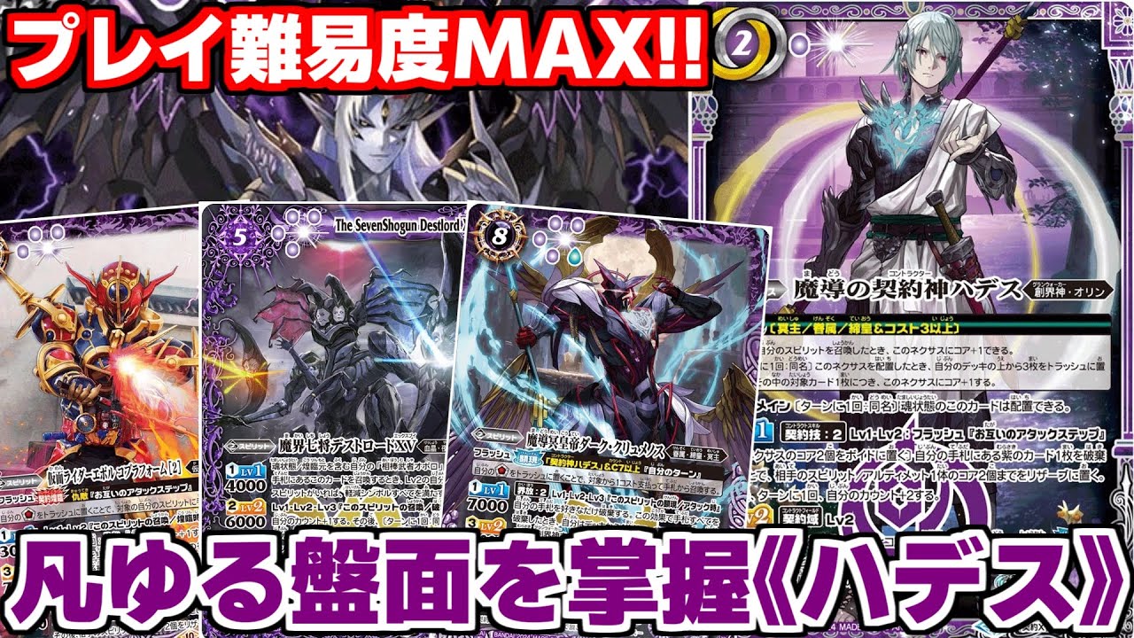 バトスピ ハデス 夜族デッキ 最新デッキ開発「契約神ハデスデッキ