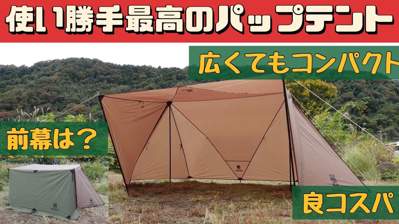 テントマニア】 Onetigris ROCSHIELD 雨キャンプにも良い 秘密基地感
