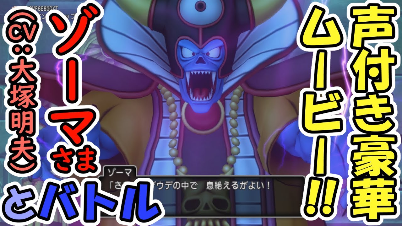 ゾーマ様がしゃべる！！動く！！『大魔王ゾーマへの挑戦！』バトルや