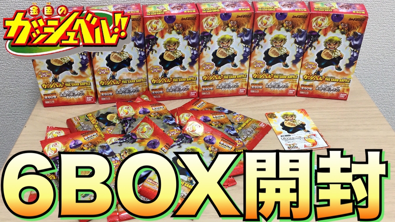 konjiki no gash bell the card battle level 11 6 box review - YouTube