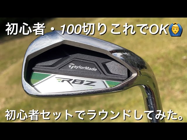 Beginner golfer, this is all you need to break 100! I tried a