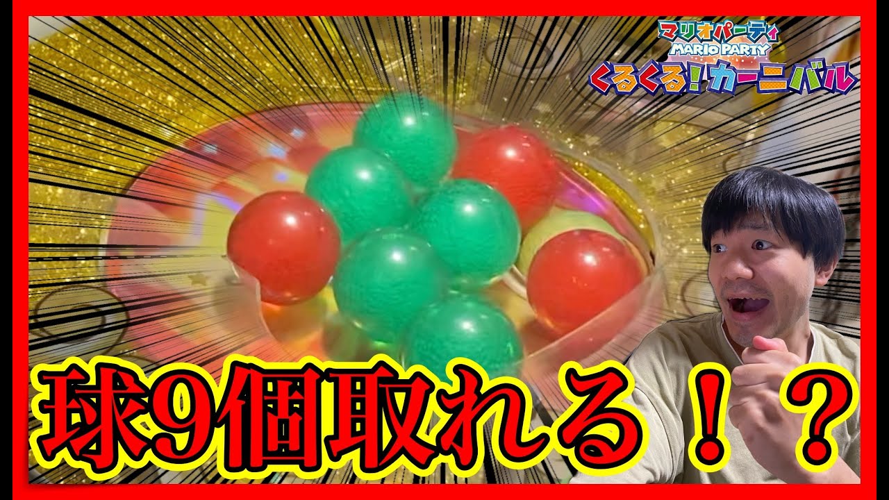 メダルゲーム】内部良さそうな台でボール大量GET!?【マリオパーティ