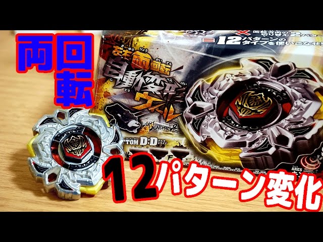 出品終了最終値下！8/27迄 MFベイブレード入賞景品 ヴァリアレスD:D