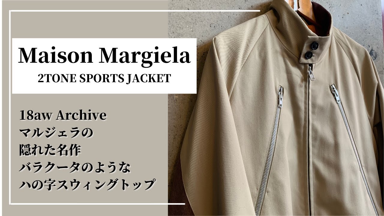 マルジェラ】Maison Margielaの隠れた名品！ハの字スウィングトップ