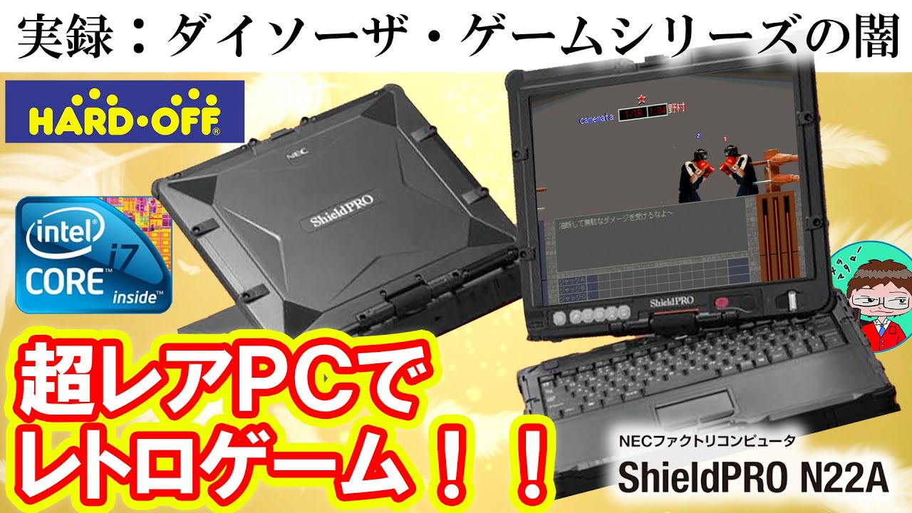 珍品ジャンクPC】NECの超珍しいジャンクPCでレトロゲームを