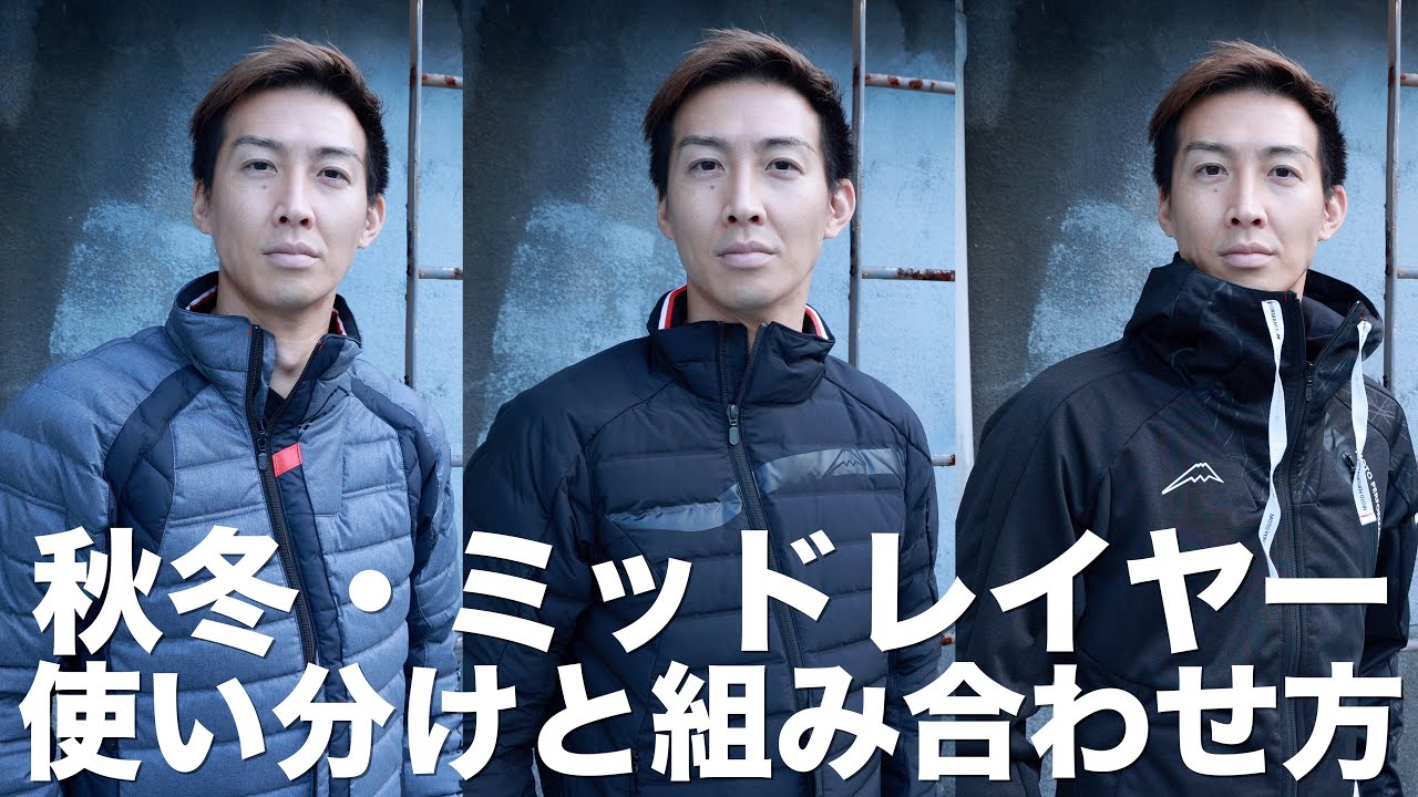 How to use and combine KUSHITANI mid-layers - YouTube