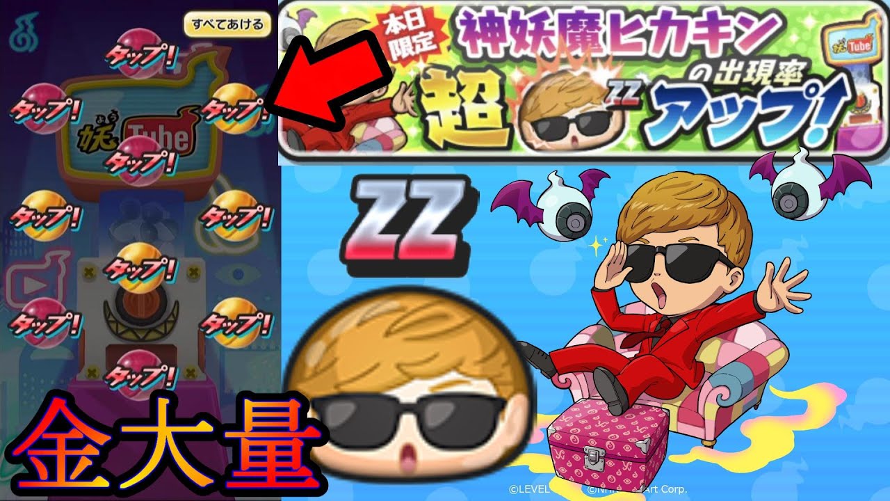 ぷにぷに神妖魔ヒカキン超アップどうしてだよぉガシャ『妖怪ウォッチ