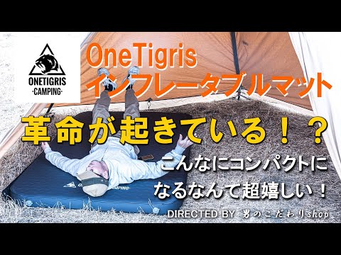 A revolution in inflatable mats! Compact and lightweight, the