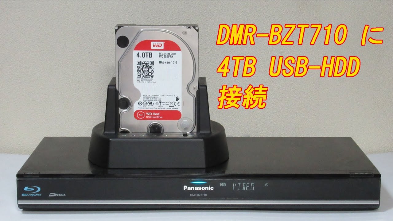 DMR-BZT710 に4TB USB-HDDを接続し、認識させることが出来ました