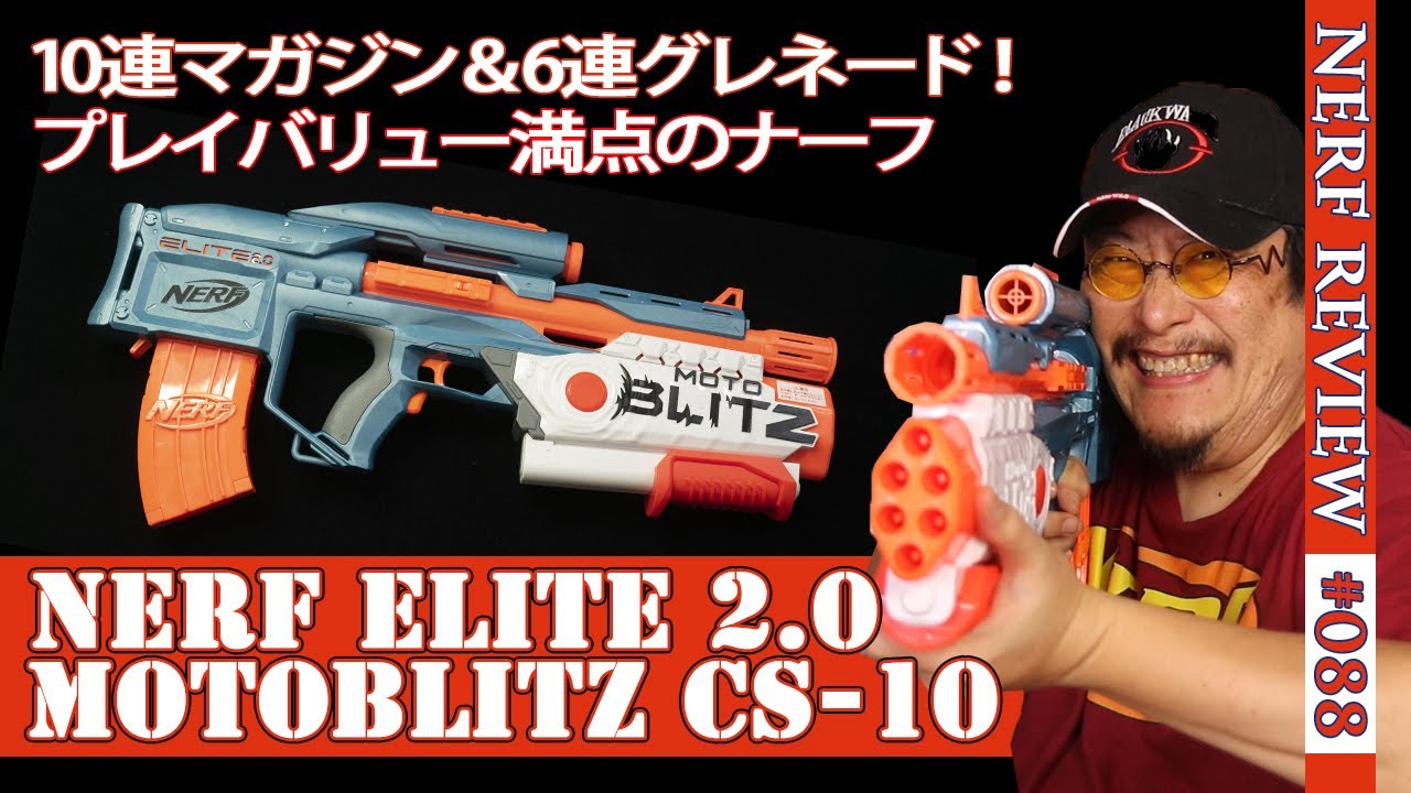 神ナフチャンネル Vol.34「Nerf Elite 2.0 CS-10 MotoBlitz」(ナーフ