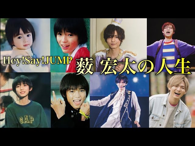 2度デビューした期待の星 Hey!Say!JUMP 薮宏太の人生 - YouTube