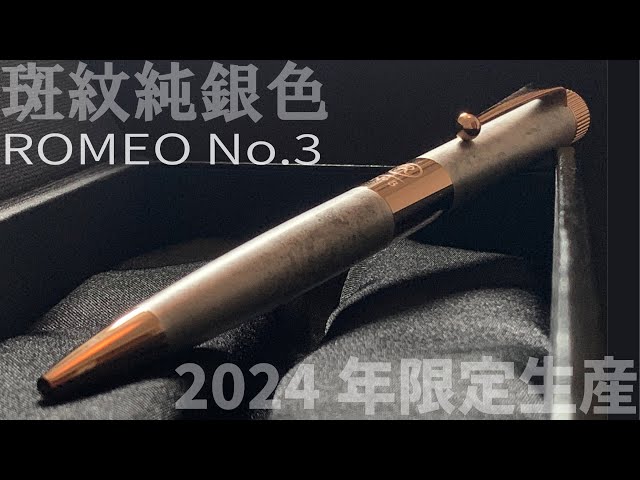 伊東屋 ロメオNo.3（ROMEO NO.3）ボールペン 細軸 斑紋純銀色