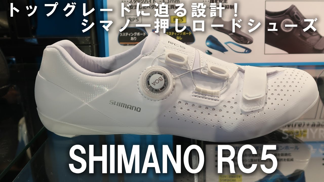トップグレードに迫る設計！ シマノ一押しのロードシューズ「SHIMANO