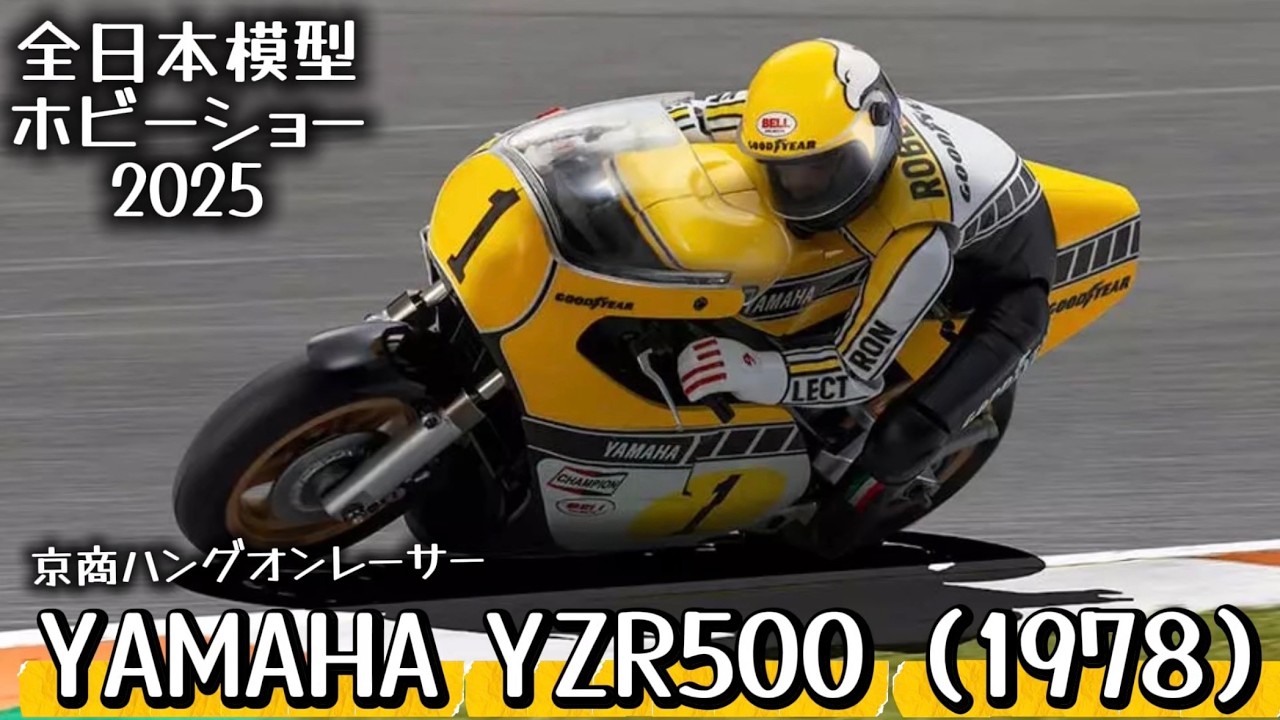 King Kenny] New Yamaha YZR500 and Kyosho Hang-On Racer models