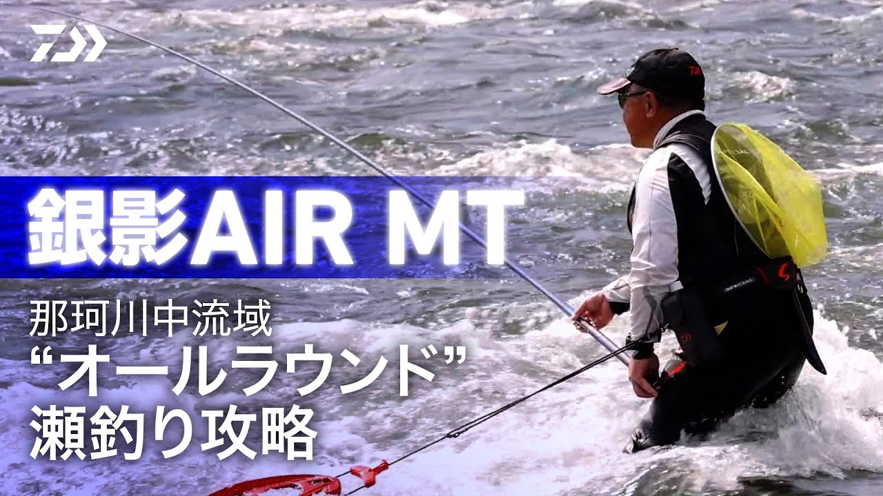 ダイワ 鮎竿 銀影エア MT 早瀬抜 90・W(早瀬抜 90・W): 竿｜釣具の通販