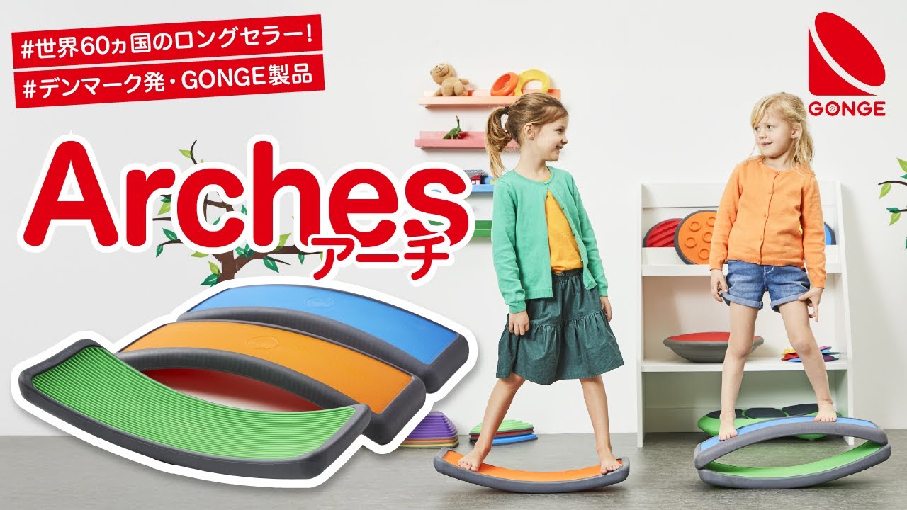 Winther ゴンゲ アーチ キッズ サーキット・バランス運動 室内あそび