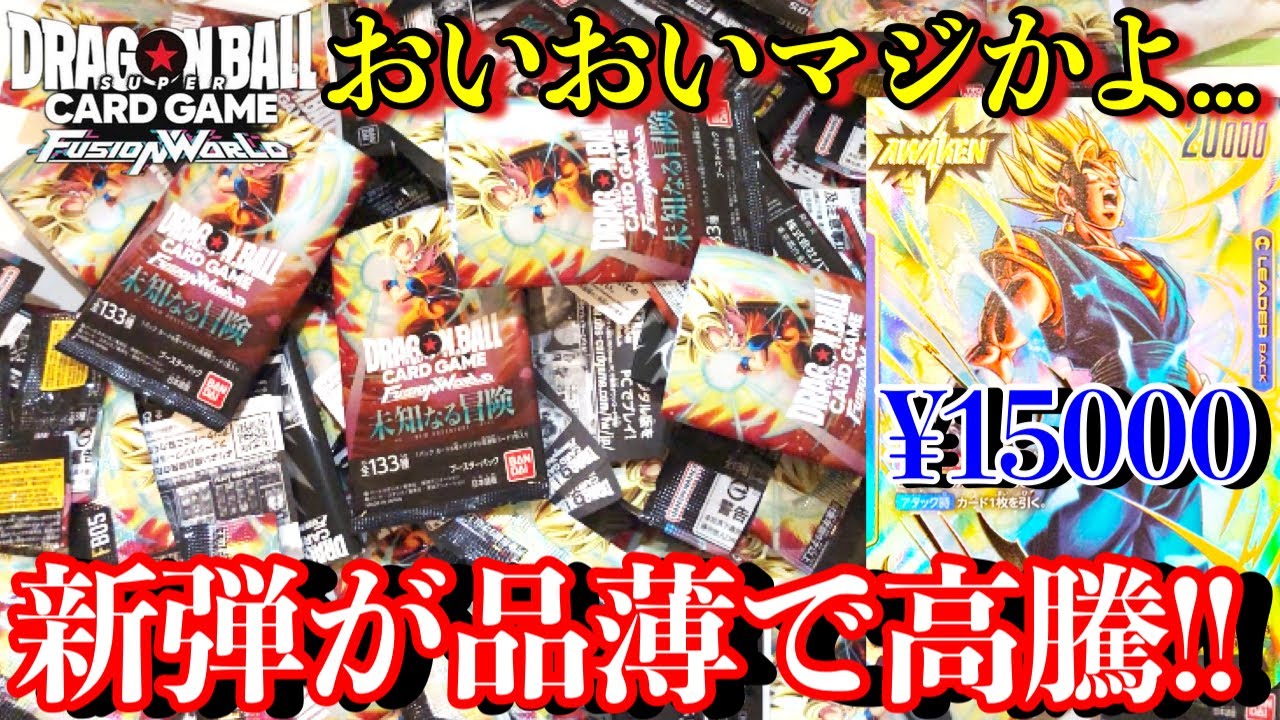 新弾が品薄で高騰!!爆上がりしたベジットリーダーパラレル狙って開封