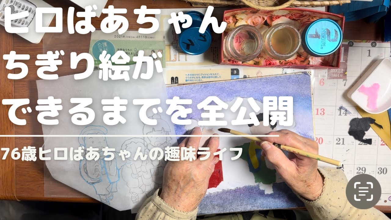 和紙ちぎり絵の作り方】ちぎり絵ができるまでの創作現場を全公開【ヒロ