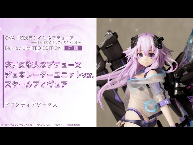 1/7スケールフィギュア 次元の旅人ネプテューヌ ジェネレーター