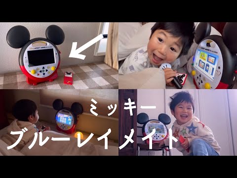 ミッキーBlu-rayメイトを使ってみたよ - YouTube
