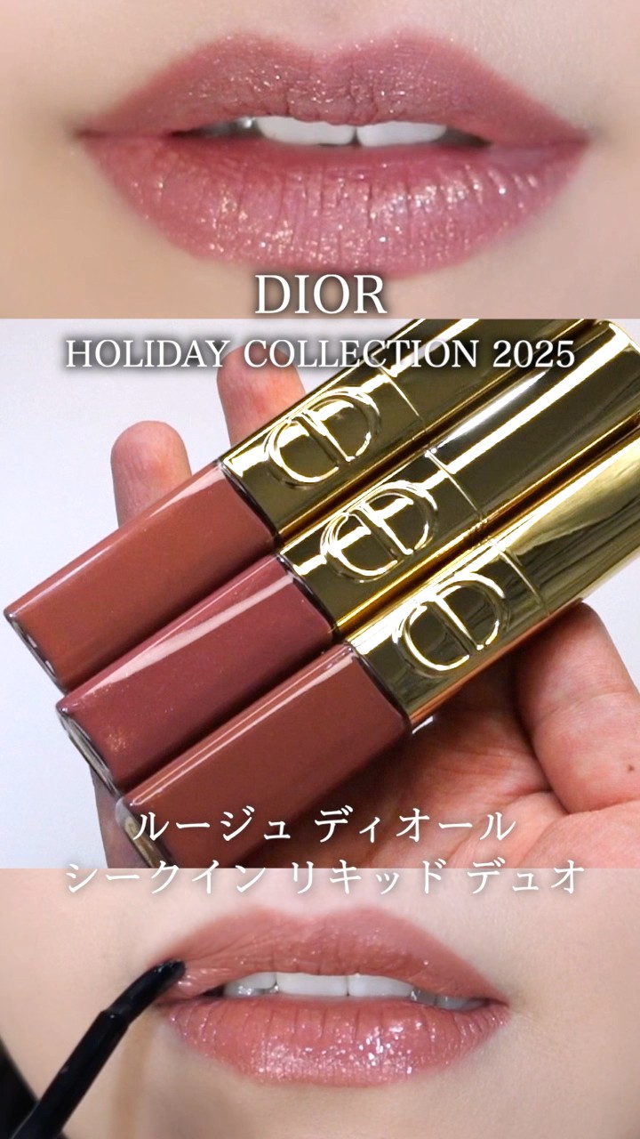 DIOR クリスマスコフレ2025 ディオール ホリデーコレクション限定
