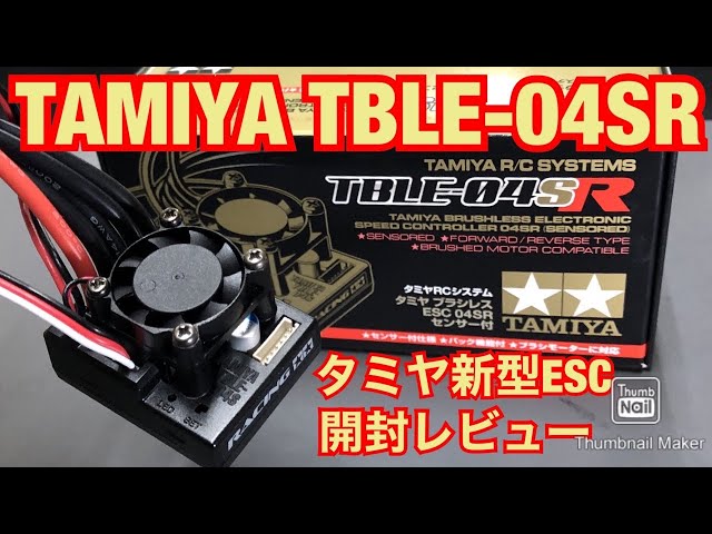 Tamiya TBLE-04SR New Brushless ESC Opening Review - YouTube