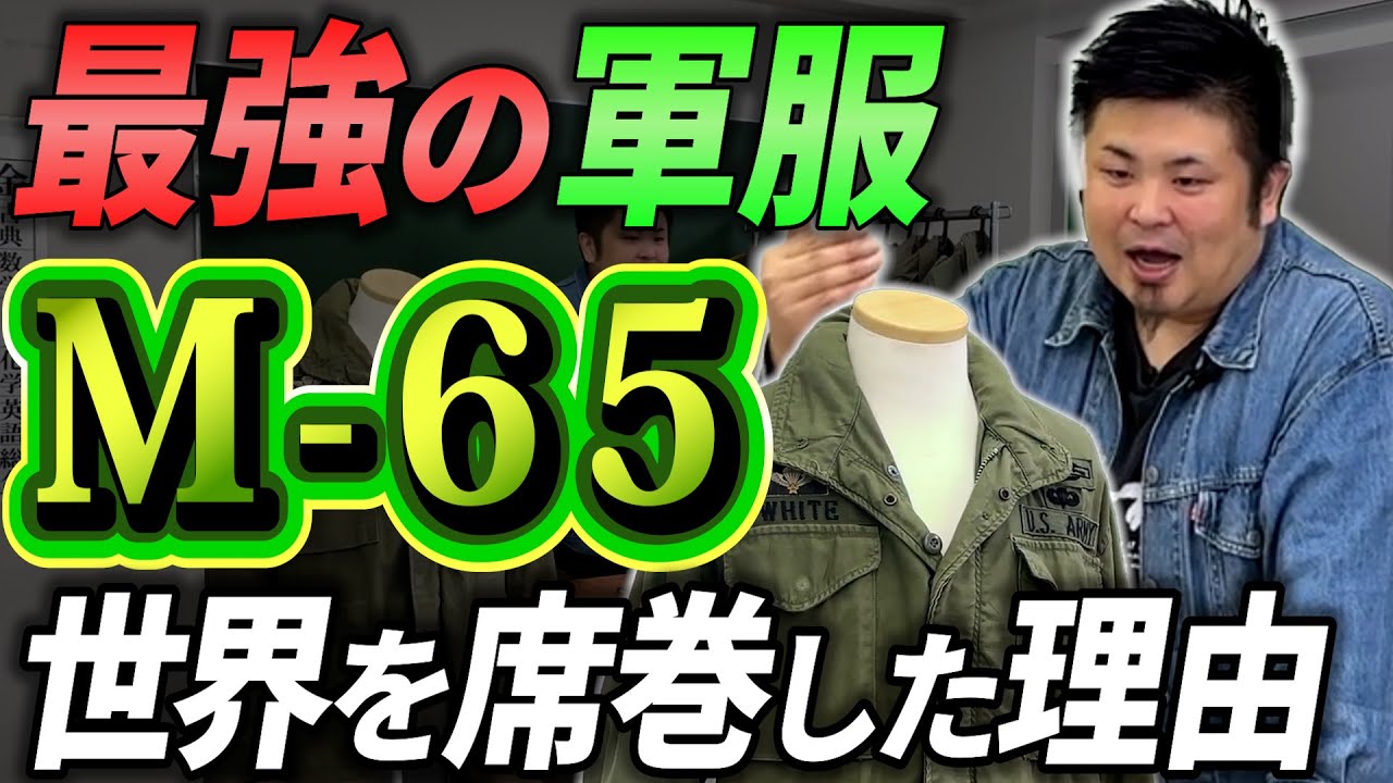 Introducing the M65 jacket that I impulsively bought! - YouTube
