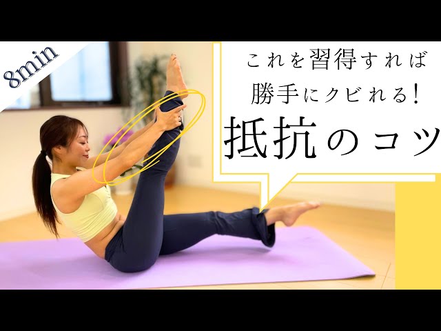 ピラティスのコツ！✨】これを習得すれば勝手にクビれる！抵抗のコツ