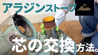 アラジン 芯交換済。メンテナンス済。取説.クリーナー付。B06 アラジン