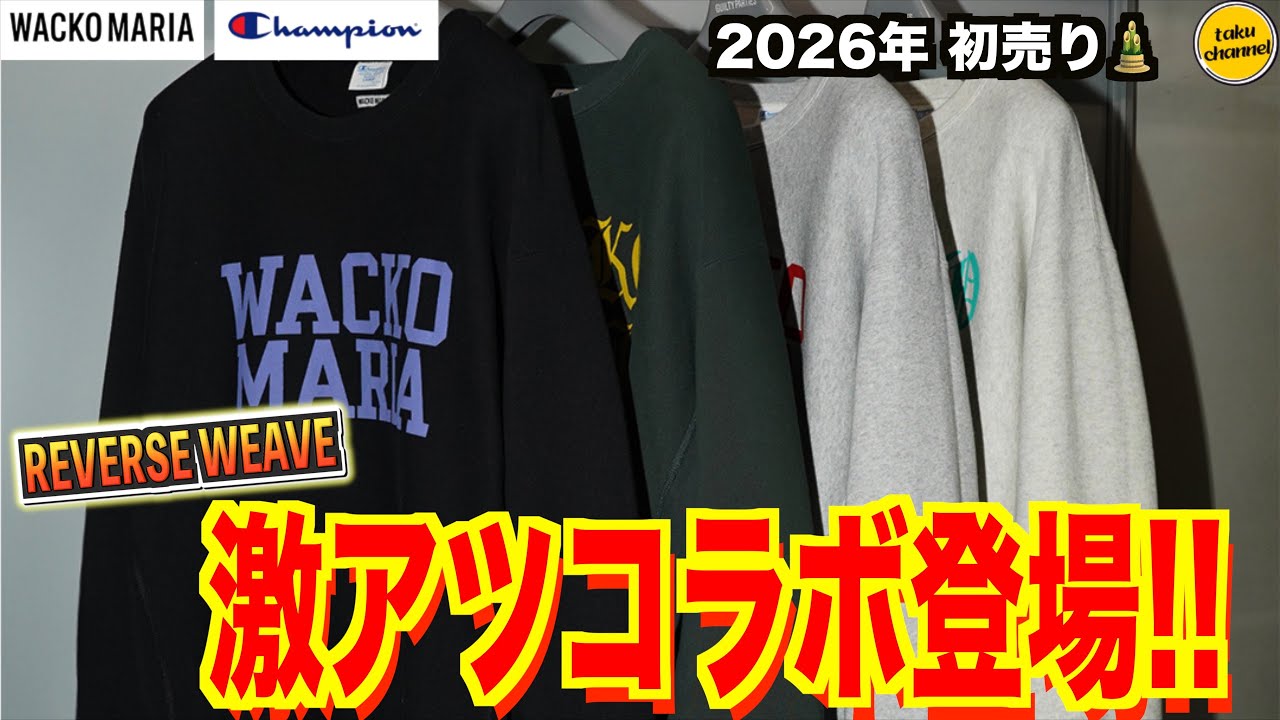 First Sale] A super hot collaboration to kick off the new year