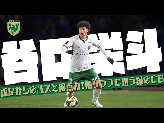 谷口 栄斗 (東京ヴェルディ)🔥プレー集 2025 - YouTube