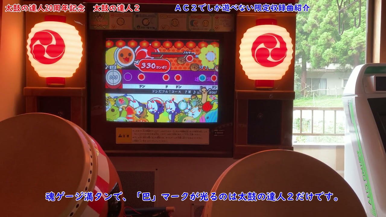20年前の太鼓の達人初代(AC1)を紹介【太鼓の達人20周年記念】 - YouTube