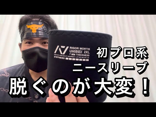 Professional knee sleeves are difficult to remove - YouTube