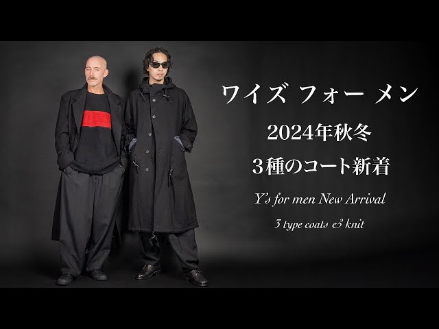 ワイズフォーメンから待望のコートが入荷‼︎【Y's for men2024年秋冬