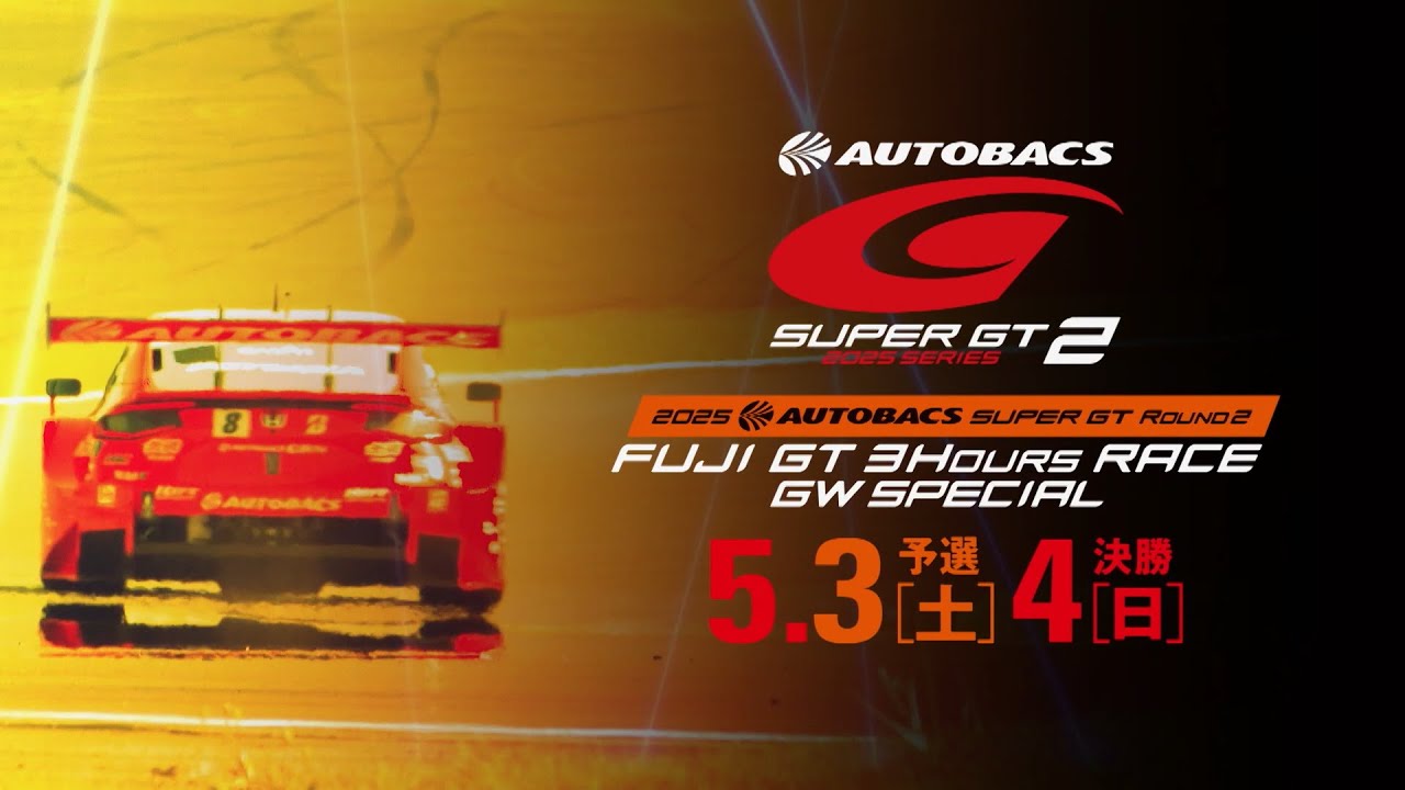 SUPER GTゴールデンウィークスペシャル ロックバンド『Z』とのタイ