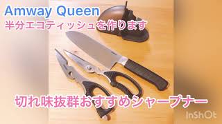おすすめシャープナー☆包丁研ぎ(Amway Queen) - YouTube