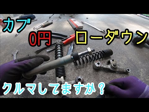 カブ50】フロントローダウン！バネカット【0円カスタム