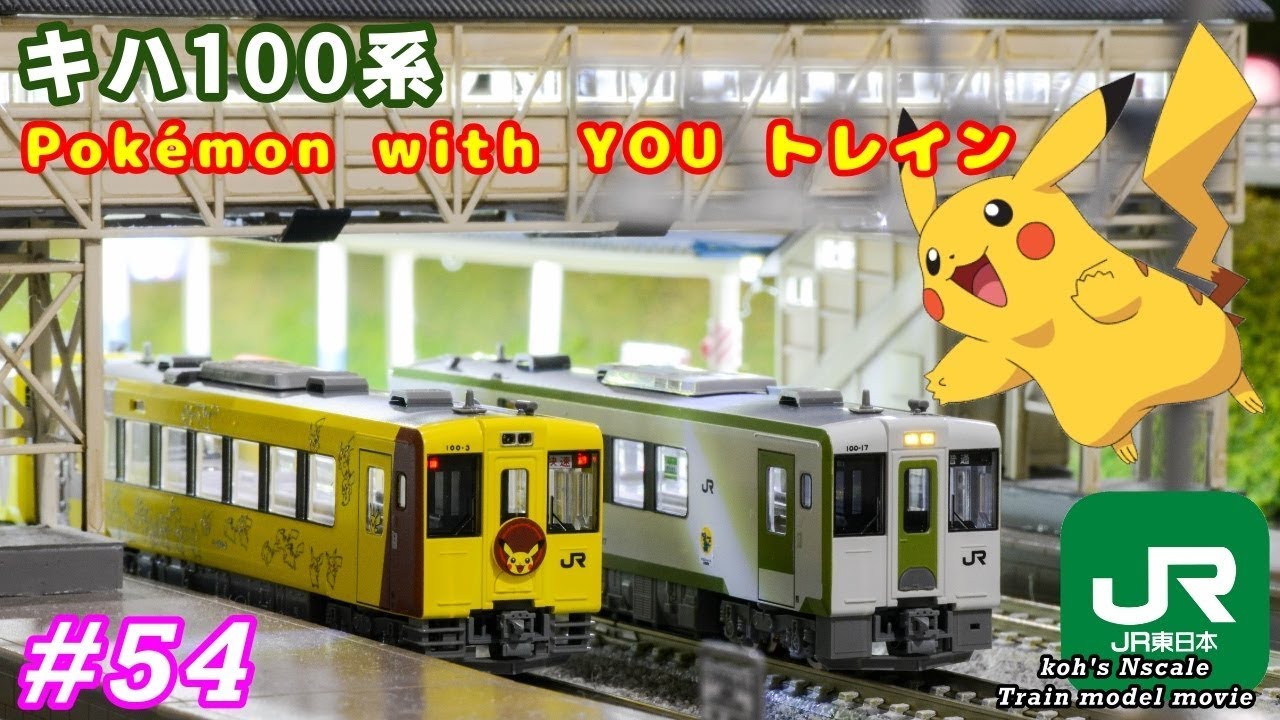 54 koh's Nゲージ Train model movie [Nゲージ TOMIX キハ100系