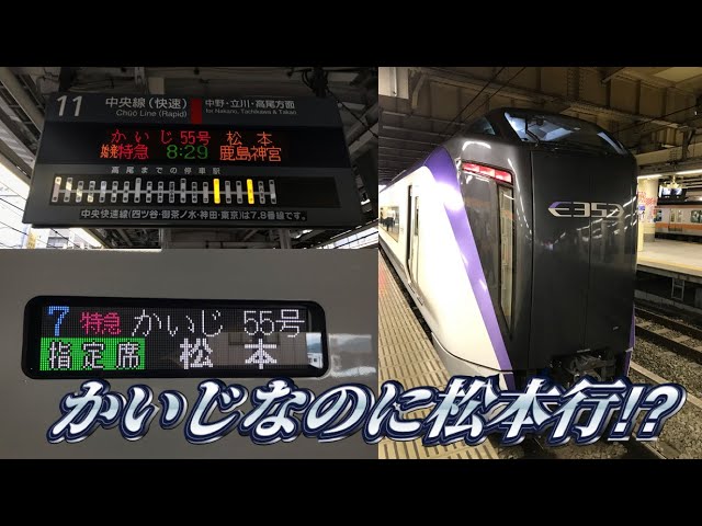 Kaiji bound for Matsumoto!?] I rode the Shinshu Kaiji 55 - YouTube