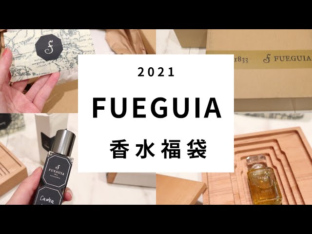 Fueguia Perfume Lucky Bag Contents 2021 - YouTube