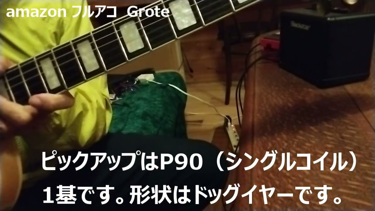 アマゾンの格安フルアコギターの紹介 GROTE Jazz Guitar Hollow Body