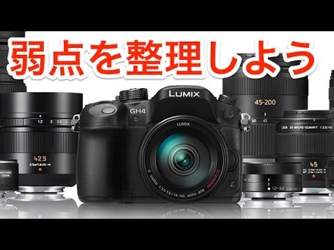 Panasonic GH4の弱点・欠点を整理しておこう♪ (カメラ雑談) - YouTube