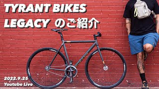 TYRANT BIKES(タイラントバイクス) LEGACY(レガシィ)のご紹介 - YouTube