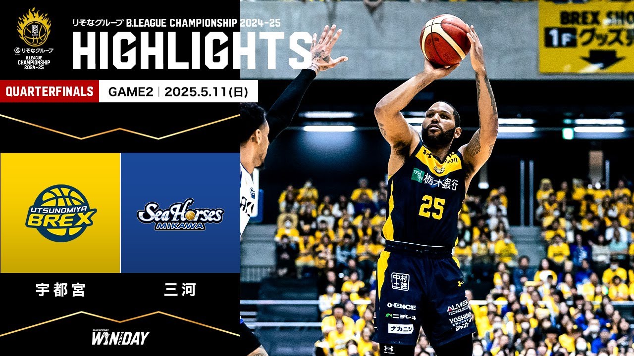 ハイライト】宇都宮ブレックスvsシーホース三河｜りそなグループ B