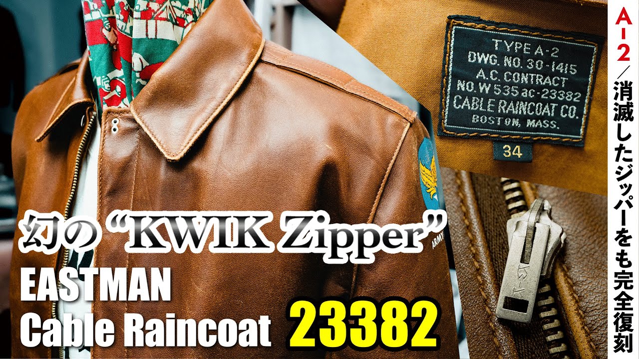 A-2】Cable Raincoat 23382／“KWIK” ジッパー完全復刻！Eastman社