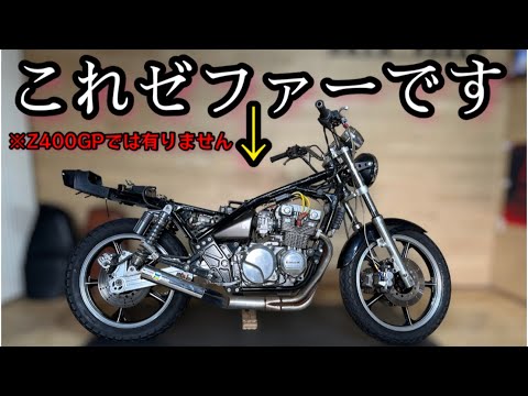 皆が知りたい！】ゼファー400にZ系ホイール履かせてみる！完成編