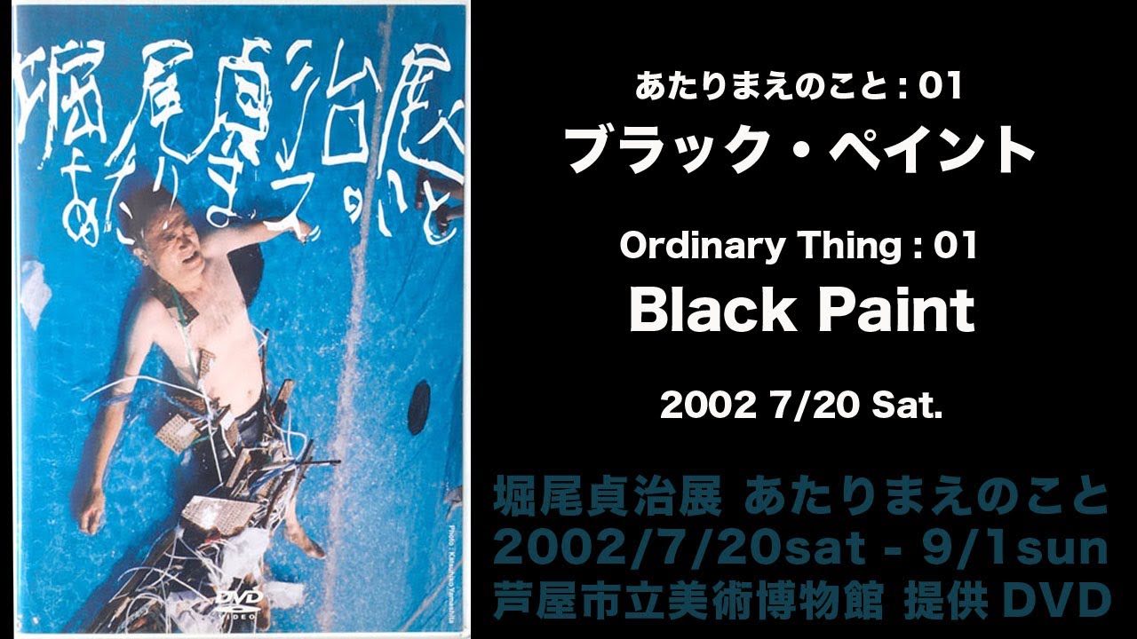 堀尾貞治 2009年作・馬をテーマにした書とドローイング 2点セット 堀尾