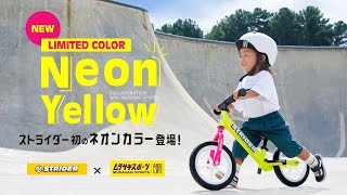 2024年ムラサキスポーツ限定カラー発売】ストライダー(スポーツモデル