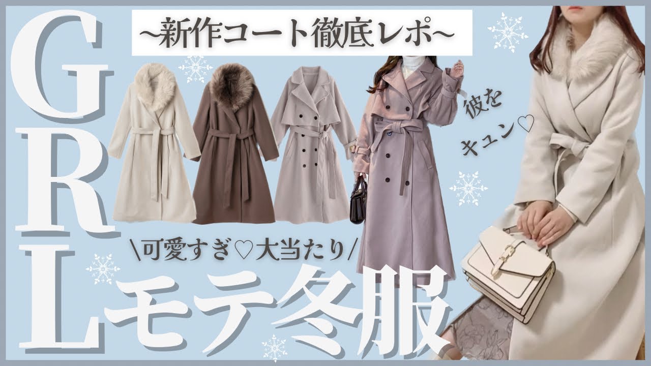 GRL] Winter Fashion: Seriously Hot! ❄️💗 3 New Coats 🧥 GRL