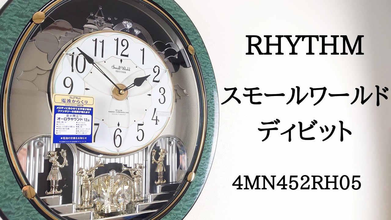 RHYTHM スモールワールドツアー 4MN410RH18 からくり時計 (remake